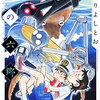 『蒼の六郷 (楽園コミックス) Kindle版』 あさりよしとお 白泉社