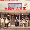 L-magazine左京区特集号ほか