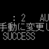 バッチファイルでサービスのスタートアップの種類を変更