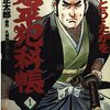 『鬼平犯科帳』　既刊102巻(連載中)