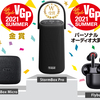 【ニュース】Tribitの人気機種3製品がVGP 2021 SUMMERを受賞！大感謝キャンペーン開始