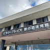 ウォーキング&ウェイトトレーニング！体育館！