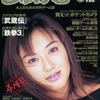 今じゅげむ 1998年4月号という雑誌にとんでもないことが起こっている？