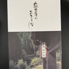 ナック（9788）から2023年の株主優待品（豆乳せっけん等）が届きました！