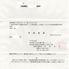 画像版　OK　補正依頼と補正回答　事前崩し　岡部喜代子訴訟　新城博士裁判官
