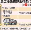 バスに乗って辺野古に行こう !　-　那覇ー辺野古バス便  月～土曜運行へ