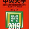 【都心回帰】中央大学の法学部だけ偏差値上がるかもね