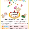 ☆☆お誕生日健診について☆☆