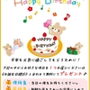 ☆☆お誕生日健診について☆☆