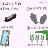 最近手放したもの