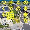 「町の未来をこの手でつくる　紫波町オガールプロジェクト」