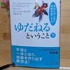 【人生を変えるには？】