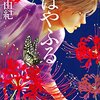 続・フツーに学んだら百人一首なんてつまらないに決まってる〜背景で覚える百人一首