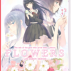 FLOWERS 四季