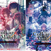 想像の100倍良かった『劇場版 Collar×Malice -deep cover-』<前編＆後半>感想