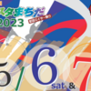 「第37回フェスタまちだ2023」開催！(2023/5/5)