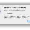 Mail.app 4.2でGrowlMailを動かす方法