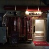  都海乃小舟（和歌山市雑賀屋町）