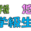 中央公民館、悠々学級 再開します！(2022/7/27)