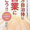 地方自治体に営業に行こう