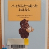 『パイがふたつあったおはなし』 by　ビアトリクス・ポター