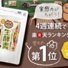 熟成自然派生酵素のリアルな口コミを集めたけどホントに痩せられるの？