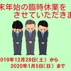 本年もご愛顧頂きありがとうございました。