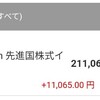 結婚資金と車購入代のためにインデックス投資信託の一部を現金化しました泣