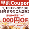 浜松市の焼肉いちばん、早割クーポンで1000円引き！ランチに食べ放題が2人で実質5000円！