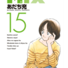 MIX　１５巻
