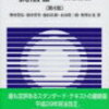 債権総論通読なら有斐閣Sシリーズの基本書が非常に読みやすくておすすめ！野村 豊弘、栗田 哲男、池田 真朗、永田 眞三郎