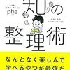 phaさんの『知の整理術』を読んでブログを書くことにした