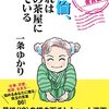 中高年でも恋愛体質の人と、無性感覚の人の違い