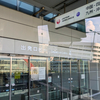 2025年、夏休み旅行始まる