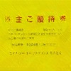 エイチツーオーリテイリング(H2O)　株主優待到着2024〜阪神・阪急百貨店の割引でお得に安く！免税使用は廃止へ変更(7月)！