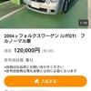 【ヤフオク‼️神奈川県12万円　車検R1年12月】2004ｙフォルクスワーゲン ルポGTI　フルノーマル車