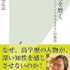 「知性を磨く」　読了　〜どうも含蓄がある〜