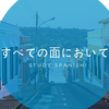 239 《すべての面において》 をスペイン語でなんという？