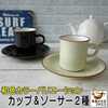 食器と陶器のネット通販プチエコより商品のご紹介！ カラーバリエーション 和色 コーヒーカップ ソーサー 