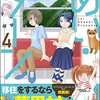 「あい・ターン （4）」(Kindle版)