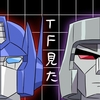 【初代TF感想】『戦え！超ロボット生命体トランスフォーマー』を見終わって……【63話分のまとめ】