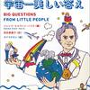 世界一素朴な質問、世界一美しい答え／ジェンマ・エルウィン・ハリス (編集)