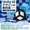 【書評】uGUIではじめるUnity UIデザインの教科書