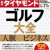 週刊経済誌（ビジネス誌）の読み方・選び方