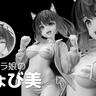 REVIEW 恋恋 -櫻- トラ娘のちょび美