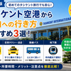 【実録】ウズベキスタン・タシケント空港から市内への行き方おすすめ3選！Yandex Go・タクシー・バスを比較