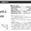 iPhone 4S 予約しちゃった