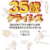 20代→30代への変化に際して。