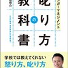 部下の叱り方の最大ポイントを考える