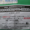 😈 経済センサスと「情報の鎖」：宇宙大統領➡サタン=ルシファーが仕掛けるデジタル管理社会への誘導